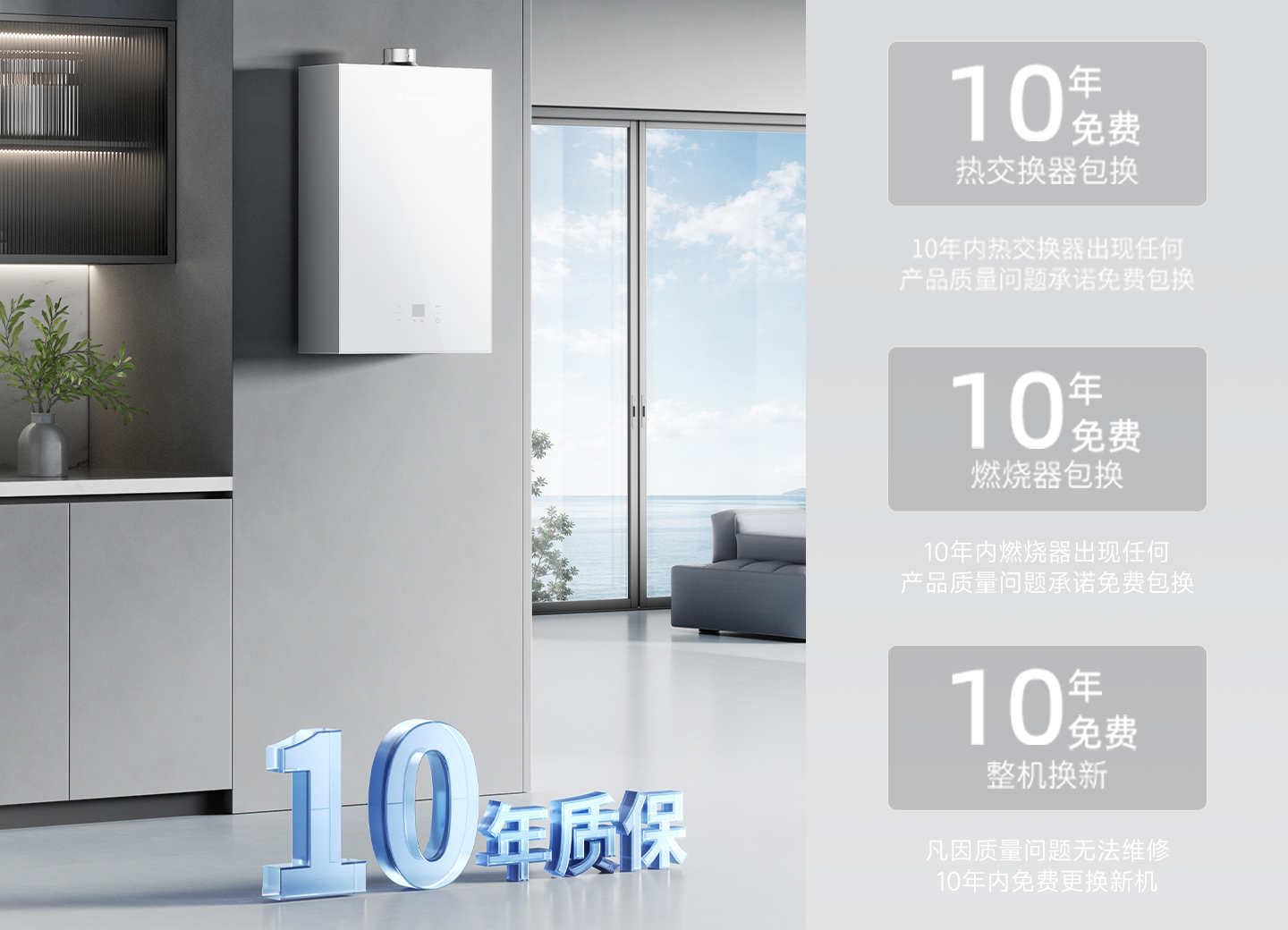 10年质保